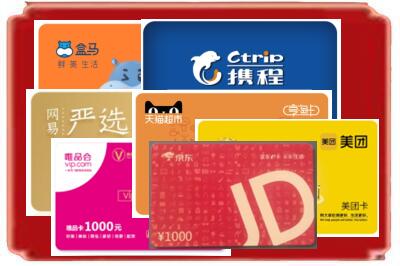 恩施烟酒回收网店购物卡.jpg